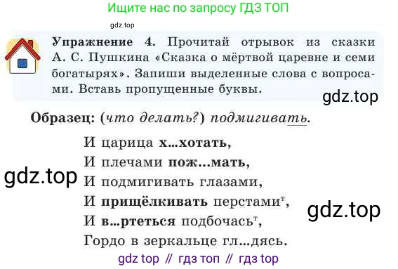 Русский язык, 2 класс Учебник, авторы: Никитина Светлана Алексеевна, Казабеева Виталия Алексеевна, Кульгильдинова Тулебике Алимжановна, Якунина Любовь Павловна, издательство Атамұра, Алматы, 2022, Часть 2, страница 51, номер 4, Условие