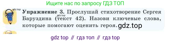 Русский язык, 2 класс Учебник, авторы: Никитина Светлана Алексеевна, Казабеева Виталия Алексеевна, Кульгильдинова Тулебике Алимжановна, Якунина Любовь Павловна, издательство Атамұра, Алматы, 2022, Часть 2, страница 53, номер 3, Условие
