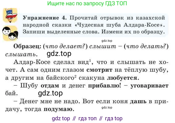 Русский язык, 2 класс Учебник, авторы: Никитина Светлана Алексеевна, Казабеева Виталия Алексеевна, Кульгильдинова Тулебике Алимжановна, Якунина Любовь Павловна, издательство Атамұра, Алматы, 2022, Часть 2, страница 53, номер 4, Условие