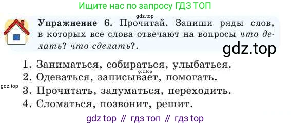 Русский язык, 2 класс Учебник, авторы: Никитина Светлана Алексеевна, Казабеева Виталия Алексеевна, Кульгильдинова Тулебике Алимжановна, Якунина Любовь Павловна, издательство Атамұра, Алматы, 2022, Часть 2, страница 53, номер 6, Условие