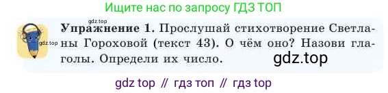 Русский язык, 2 класс Учебник, авторы: Никитина Светлана Алексеевна, Казабеева Виталия Алексеевна, Кульгильдинова Тулебике Алимжановна, Якунина Любовь Павловна, издательство Атамұра, Алматы, 2022, Часть 2, страница 54, номер 1, Условие
