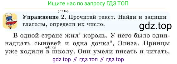 Русский язык, 2 класс Учебник, авторы: Никитина Светлана Алексеевна, Казабеева Виталия Алексеевна, Кульгильдинова Тулебике Алимжановна, Якунина Любовь Павловна, издательство Атамұра, Алматы, 2022, Часть 2, страница 54, номер 2, Условие