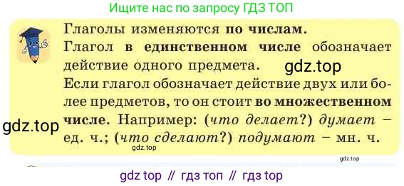 Русский язык, 2 класс Учебник, авторы: Никитина Светлана Алексеевна, Казабеева Виталия Алексеевна, Кульгильдинова Тулебике Алимжановна, Якунина Любовь Павловна, издательство Атамұра, Алматы, 2022, Часть 2, страница 54, номер 2, Условие (продолжение 3)