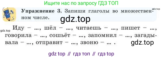 Русский язык, 2 класс Учебник, авторы: Никитина Светлана Алексеевна, Казабеева Виталия Алексеевна, Кульгильдинова Тулебике Алимжановна, Якунина Любовь Павловна, издательство Атамұра, Алматы, 2022, Часть 2, страница 55, номер 3, Условие