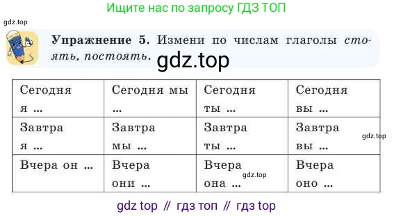 Русский язык, 2 класс Учебник, авторы: Никитина Светлана Алексеевна, Казабеева Виталия Алексеевна, Кульгильдинова Тулебике Алимжановна, Якунина Любовь Павловна, издательство Атамұра, Алматы, 2022, Часть 2, страница 55, номер 5, Условие