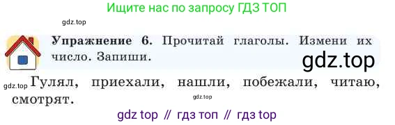 Русский язык, 2 класс Учебник, авторы: Никитина Светлана Алексеевна, Казабеева Виталия Алексеевна, Кульгильдинова Тулебике Алимжановна, Якунина Любовь Павловна, издательство Атамұра, Алматы, 2022, Часть 2, страница 55, номер 6, Условие