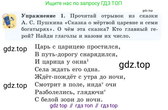 Русский язык, 2 класс Учебник, авторы: Никитина Светлана Алексеевна, Казабеева Виталия Алексеевна, Кульгильдинова Тулебике Алимжановна, Якунина Любовь Павловна, издательство Атамұра, Алматы, 2022, Часть 2, страница 56, номер 1, Условие