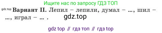 Русский язык, 2 класс Учебник, авторы: Никитина Светлана Алексеевна, Казабеева Виталия Алексеевна, Кульгильдинова Тулебике Алимжановна, Якунина Любовь Павловна, издательство Атамұра, Алматы, 2022, Часть 2, страница 56, номер 2, Условие (продолжение 2)