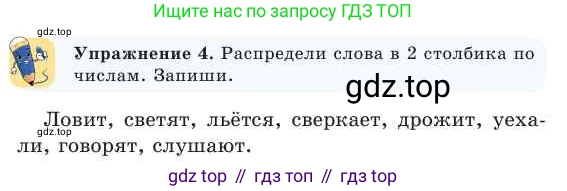 Русский язык, 2 класс Учебник, авторы: Никитина Светлана Алексеевна, Казабеева Виталия Алексеевна, Кульгильдинова Тулебике Алимжановна, Якунина Любовь Павловна, издательство Атамұра, Алматы, 2022, Часть 2, страница 57, номер 4, Условие