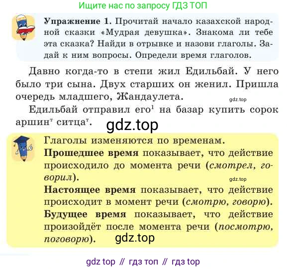 Русский язык, 2 класс Учебник, авторы: Никитина Светлана Алексеевна, Казабеева Виталия Алексеевна, Кульгильдинова Тулебике Алимжановна, Якунина Любовь Павловна, издательство Атамұра, Алматы, 2022, Часть 2, страница 58, номер 1, Условие