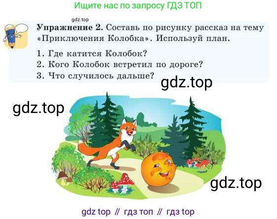Русский язык, 2 класс Учебник, авторы: Никитина Светлана Алексеевна, Казабеева Виталия Алексеевна, Кульгильдинова Тулебике Алимжановна, Якунина Любовь Павловна, издательство Атамұра, Алматы, 2022, Часть 2, страница 59, номер 2, Условие