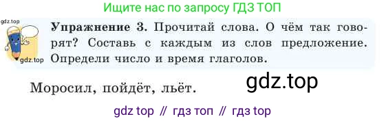 Русский язык, 2 класс Учебник, авторы: Никитина Светлана Алексеевна, Казабеева Виталия Алексеевна, Кульгильдинова Тулебике Алимжановна, Якунина Любовь Павловна, издательство Атамұра, Алматы, 2022, Часть 2, страница 59, номер 3, Условие
