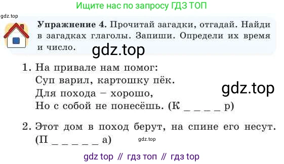 Русский язык, 2 класс Учебник, авторы: Никитина Светлана Алексеевна, Казабеева Виталия Алексеевна, Кульгильдинова Тулебике Алимжановна, Якунина Любовь Павловна, издательство Атамұра, Алматы, 2022, Часть 2, страница 59, номер 4, Условие