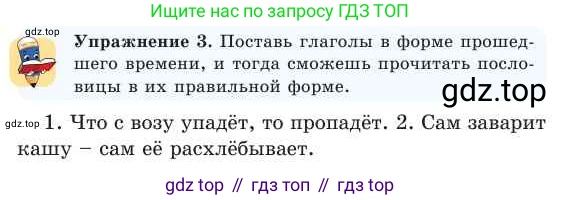 Русский язык, 2 класс Учебник, авторы: Никитина Светлана Алексеевна, Казабеева Виталия Алексеевна, Кульгильдинова Тулебике Алимжановна, Якунина Любовь Павловна, издательство Атамұра, Алматы, 2022, Часть 2, страница 61, номер 3, Условие