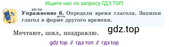 Русский язык, 2 класс Учебник, авторы: Никитина Светлана Алексеевна, Казабеева Виталия Алексеевна, Кульгильдинова Тулебике Алимжановна, Якунина Любовь Павловна, издательство Атамұра, Алматы, 2022, Часть 2, страница 61, номер 6, Условие