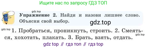 Русский язык, 2 класс Учебник, авторы: Никитина Светлана Алексеевна, Казабеева Виталия Алексеевна, Кульгильдинова Тулебике Алимжановна, Якунина Любовь Павловна, издательство Атамұра, Алматы, 2022, Часть 2, страница 63, номер 2, Условие