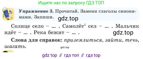 Русский язык, 2 класс Учебник, авторы: Никитина Светлана Алексеевна, Казабеева Виталия Алексеевна, Кульгильдинова Тулебике Алимжановна, Якунина Любовь Павловна, издательство Атамұра, Алматы, 2022, Часть 2, страница 63, номер 3, Условие