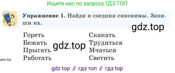 Русский язык, 2 класс Учебник, авторы: Никитина Светлана Алексеевна, Казабеева Виталия Алексеевна, Кульгильдинова Тулебике Алимжановна, Якунина Любовь Павловна, издательство Атамұра, Алматы, 2022, Часть 2, страница 64, номер 1, Условие