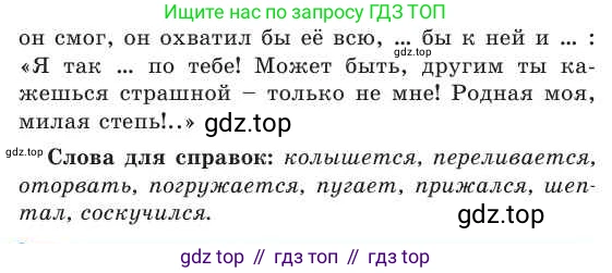 Русский язык, 2 класс Учебник, авторы: Никитина Светлана Алексеевна, Казабеева Виталия Алексеевна, Кульгильдинова Тулебике Алимжановна, Якунина Любовь Павловна, издательство Атамұра, Алматы, 2022, Часть 2, страница 64, номер 2, Условие (продолжение 2)