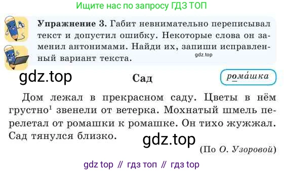 Русский язык, 2 класс Учебник, авторы: Никитина Светлана Алексеевна, Казабеева Виталия Алексеевна, Кульгильдинова Тулебике Алимжановна, Якунина Любовь Павловна, издательство Атамұра, Алматы, 2022, Часть 2, страница 65, номер 3, Условие