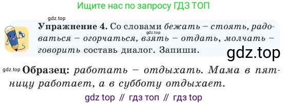 Русский язык, 2 класс Учебник, авторы: Никитина Светлана Алексеевна, Казабеева Виталия Алексеевна, Кульгильдинова Тулебике Алимжановна, Якунина Любовь Павловна, издательство Атамұра, Алматы, 2022, Часть 2, страница 65, номер 4, Условие