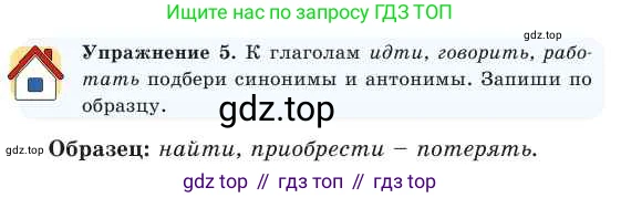 Русский язык, 2 класс Учебник, авторы: Никитина Светлана Алексеевна, Казабеева Виталия Алексеевна, Кульгильдинова Тулебике Алимжановна, Якунина Любовь Павловна, издательство Атамұра, Алматы, 2022, Часть 2, страница 65, номер 5, Условие