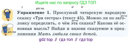 Русский язык, 2 класс Учебник, авторы: Никитина Светлана Алексеевна, Казабеева Виталия Алексеевна, Кульгильдинова Тулебике Алимжановна, Якунина Любовь Павловна, издательство Атамұра, Алматы, 2022, Часть 2, страница 66, номер 1, Условие