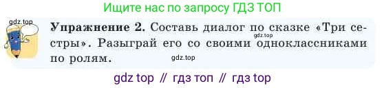 Русский язык, 2 класс Учебник, авторы: Никитина Светлана Алексеевна, Казабеева Виталия Алексеевна, Кульгильдинова Тулебике Алимжановна, Якунина Любовь Павловна, издательство Атамұра, Алматы, 2022, Часть 2, страница 66, номер 2, Условие