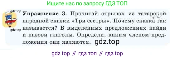 Русский язык, 2 класс Учебник, авторы: Никитина Светлана Алексеевна, Казабеева Виталия Алексеевна, Кульгильдинова Тулебике Алимжановна, Якунина Любовь Павловна, издательство Атамұра, Алматы, 2022, Часть 2, страница 66, номер 3, Условие
