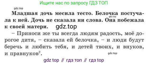 Русский язык, 2 класс Учебник, авторы: Никитина Светлана Алексеевна, Казабеева Виталия Алексеевна, Кульгильдинова Тулебике Алимжановна, Якунина Любовь Павловна, издательство Атамұра, Алматы, 2022, Часть 2, страница 66, номер 3, Условие (продолжение 2)