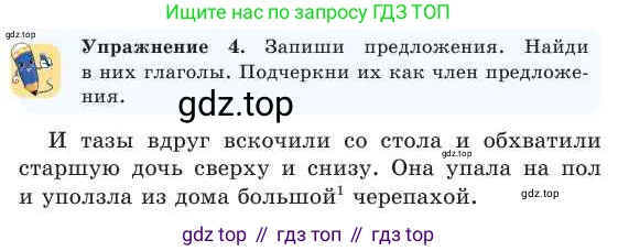 Русский язык, 2 класс Учебник, авторы: Никитина Светлана Алексеевна, Казабеева Виталия Алексеевна, Кульгильдинова Тулебике Алимжановна, Якунина Любовь Павловна, издательство Атамұра, Алматы, 2022, Часть 2, страница 67, номер 4, Условие