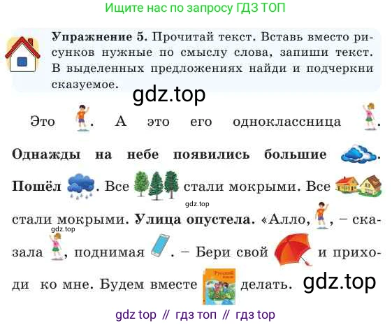 Русский язык, 2 класс Учебник, авторы: Никитина Светлана Алексеевна, Казабеева Виталия Алексеевна, Кульгильдинова Тулебике Алимжановна, Якунина Любовь Павловна, издательство Атамұра, Алматы, 2022, Часть 2, страница 67, номер 5, Условие