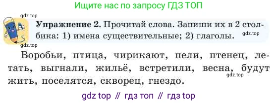 Русский язык, 2 класс Учебник, авторы: Никитина Светлана Алексеевна, Казабеева Виталия Алексеевна, Кульгильдинова Тулебике Алимжановна, Якунина Любовь Павловна, издательство Атамұра, Алматы, 2022, Часть 2, страница 68, номер 2, Условие
