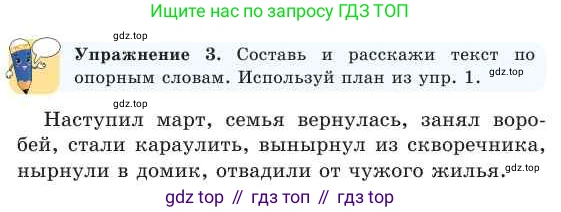 Русский язык, 2 класс Учебник, авторы: Никитина Светлана Алексеевна, Казабеева Виталия Алексеевна, Кульгильдинова Тулебике Алимжановна, Якунина Любовь Павловна, издательство Атамұра, Алматы, 2022, Часть 2, страница 69, номер 3, Условие