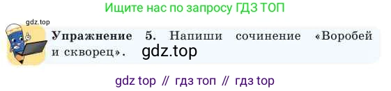 Русский язык, 2 класс Учебник, авторы: Никитина Светлана Алексеевна, Казабеева Виталия Алексеевна, Кульгильдинова Тулебике Алимжановна, Якунина Любовь Павловна, издательство Атамұра, Алматы, 2022, Часть 2, страница 69, номер 5, Условие