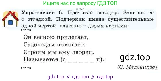 Русский язык, 2 класс Учебник, авторы: Никитина Светлана Алексеевна, Казабеева Виталия Алексеевна, Кульгильдинова Тулебике Алимжановна, Якунина Любовь Павловна, издательство Атамұра, Алматы, 2022, Часть 2, страница 69, номер 6, Условие