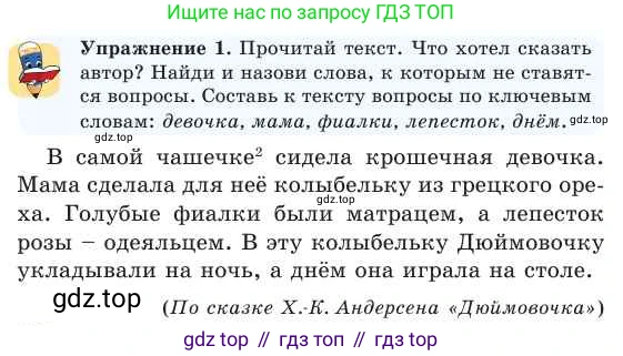 Русский язык, 2 класс Учебник, авторы: Никитина Светлана Алексеевна, Казабеева Виталия Алексеевна, Кульгильдинова Тулебике Алимжановна, Якунина Любовь Павловна, издательство Атамұра, Алматы, 2022, Часть 2, страница 70, номер 1, Условие