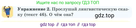 Русский язык, 2 класс Учебник, авторы: Никитина Светлана Алексеевна, Казабеева Виталия Алексеевна, Кульгильдинова Тулебике Алимжановна, Якунина Любовь Павловна, издательство Атамұра, Алматы, 2022, Часть 2, страница 70, номер 2, Условие
