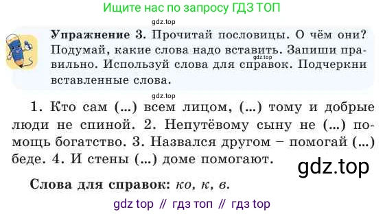 Русский язык, 2 класс Учебник, авторы: Никитина Светлана Алексеевна, Казабеева Виталия Алексеевна, Кульгильдинова Тулебике Алимжановна, Якунина Любовь Павловна, издательство Атамұра, Алматы, 2022, Часть 2, страница 71, номер 3, Условие