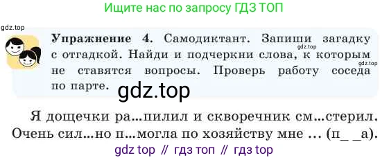 Русский язык, 2 класс Учебник, авторы: Никитина Светлана Алексеевна, Казабеева Виталия Алексеевна, Кульгильдинова Тулебике Алимжановна, Якунина Любовь Павловна, издательство Атамұра, Алматы, 2022, Часть 2, страница 71, номер 4, Условие