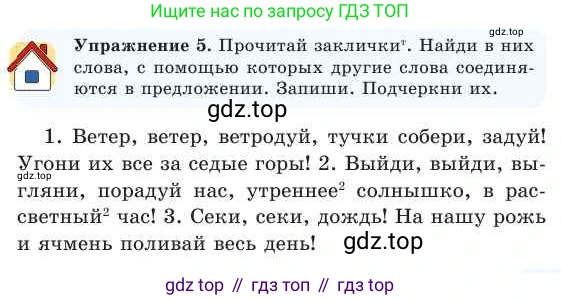 Русский язык, 2 класс Учебник, авторы: Никитина Светлана Алексеевна, Казабеева Виталия Алексеевна, Кульгильдинова Тулебике Алимжановна, Якунина Любовь Павловна, издательство Атамұра, Алматы, 2022, Часть 2, страница 71, номер 5, Условие