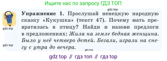 Русский язык, 2 класс Учебник, авторы: Никитина Светлана Алексеевна, Казабеева Виталия Алексеевна, Кульгильдинова Тулебике Алимжановна, Якунина Любовь Павловна, издательство Атамұра, Алматы, 2022, Часть 2, страница 72, номер 1, Условие