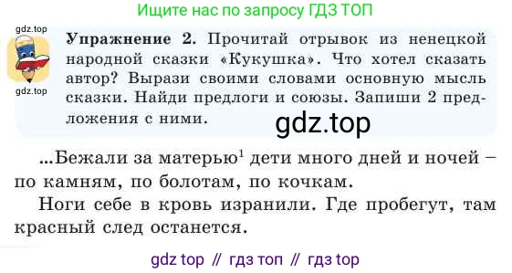 Русский язык, 2 класс Учебник, авторы: Никитина Светлана Алексеевна, Казабеева Виталия Алексеевна, Кульгильдинова Тулебике Алимжановна, Якунина Любовь Павловна, издательство Атамұра, Алматы, 2022, Часть 2, страница 72, номер 2, Условие