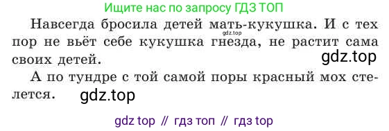 Русский язык, 2 класс Учебник, авторы: Никитина Светлана Алексеевна, Казабеева Виталия Алексеевна, Кульгильдинова Тулебике Алимжановна, Якунина Любовь Павловна, издательство Атамұра, Алматы, 2022, Часть 2, страница 72, номер 2, Условие (продолжение 2)