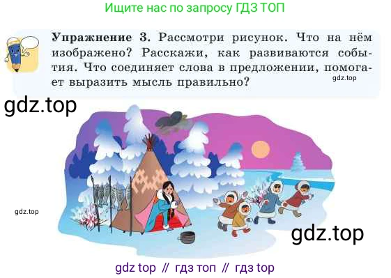 Русский язык, 2 класс Учебник, авторы: Никитина Светлана Алексеевна, Казабеева Виталия Алексеевна, Кульгильдинова Тулебике Алимжановна, Якунина Любовь Павловна, издательство Атамұра, Алматы, 2022, Часть 2, страница 73, номер 3, Условие