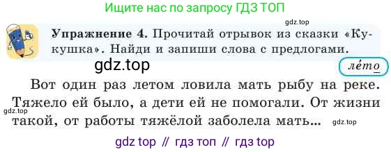Русский язык, 2 класс Учебник, авторы: Никитина Светлана Алексеевна, Казабеева Виталия Алексеевна, Кульгильдинова Тулебике Алимжановна, Якунина Любовь Павловна, издательство Атамұра, Алматы, 2022, Часть 2, страница 73, номер 4, Условие