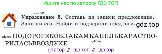 Русский язык, 2 класс Учебник, авторы: Никитина Светлана Алексеевна, Казабеева Виталия Алексеевна, Кульгильдинова Тулебике Алимжановна, Якунина Любовь Павловна, издательство Атамұра, Алматы, 2022, Часть 2, страница 73, номер 5, Условие