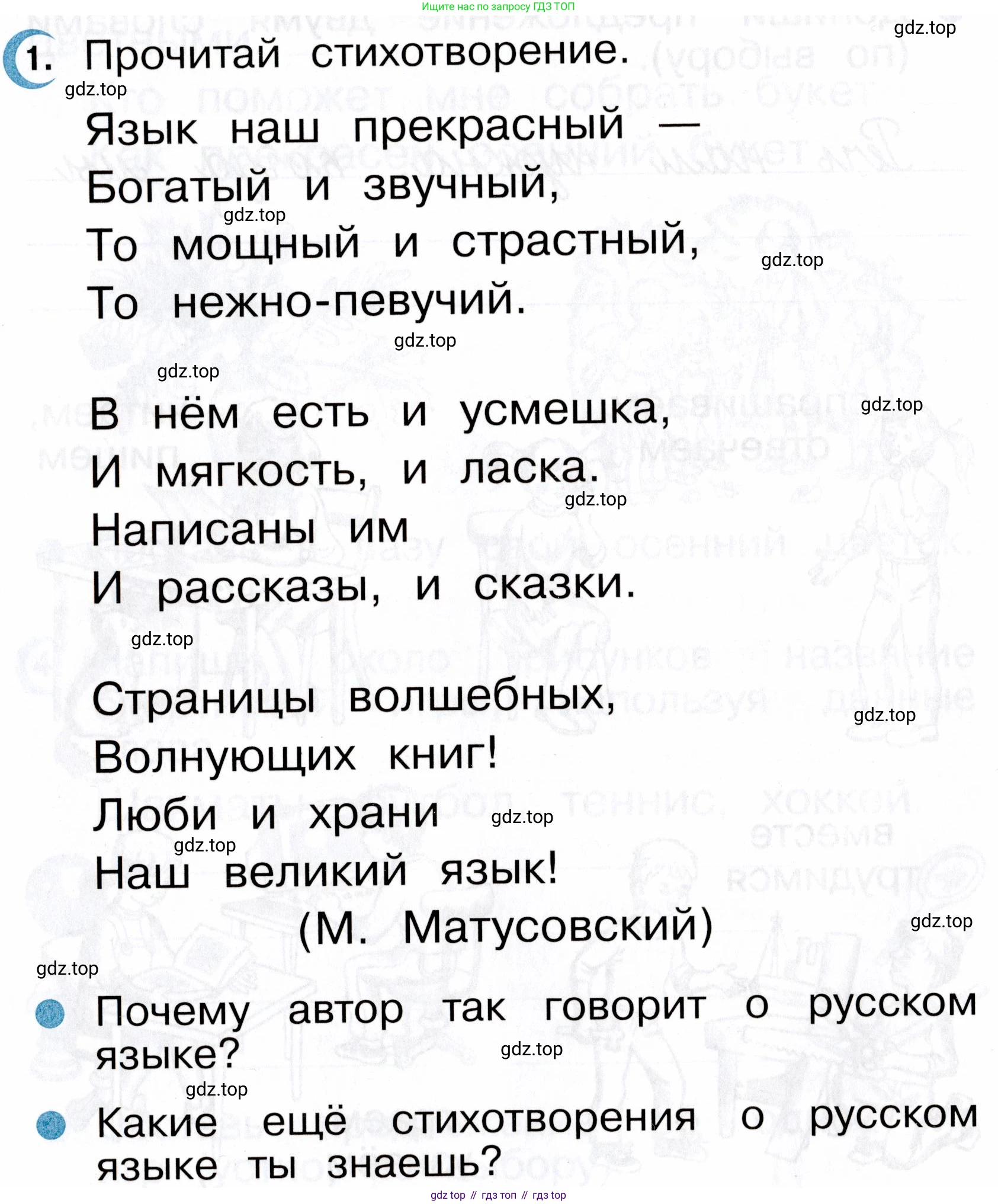 ГДЗ Русский язык, 2 класс рабочая тетрадь, авторы: Рамзаева Тамара Григорьевна, Савинкина Людмила Павловна, издательство Просвещение, Москва, 2023, страница 3, номер 1, Условие