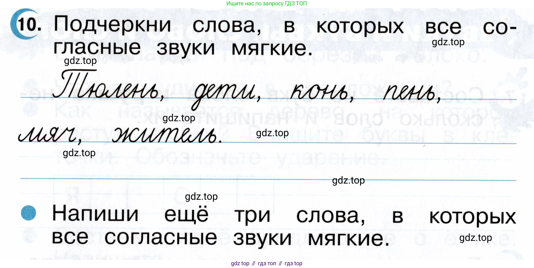 ГДЗ Русский язык, 2 класс рабочая тетрадь, авторы: Рамзаева Тамара Григорьевна, Савинкина Людмила Павловна, издательство Просвещение, Москва, 2023, страница 8, номер 10, Условие