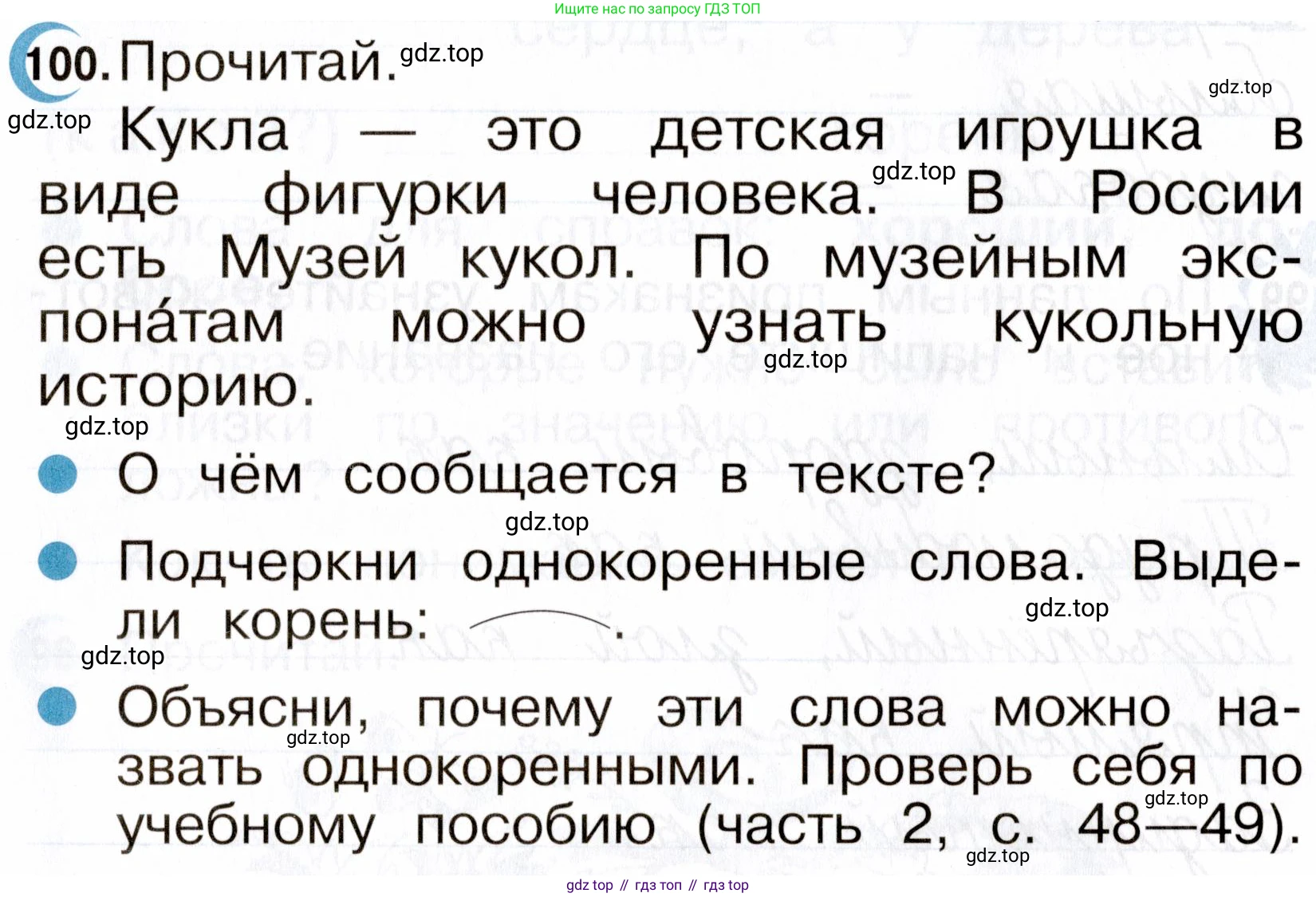 ГДЗ Русский язык, 2 класс рабочая тетрадь, авторы: Рамзаева Тамара Григорьевна, Савинкина Людмила Павловна, издательство Просвещение, Москва, 2023, страница 60, номер 100, Условие